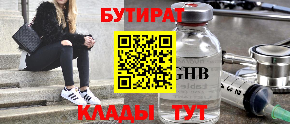 БУТИРАТ 99% Дагестанские Огни