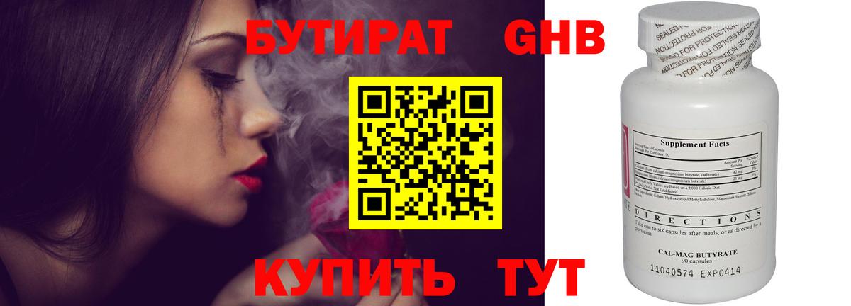 БУТИРАТ  Вход с VPN  Дагестанские Огни  Бутират оксибутират 
